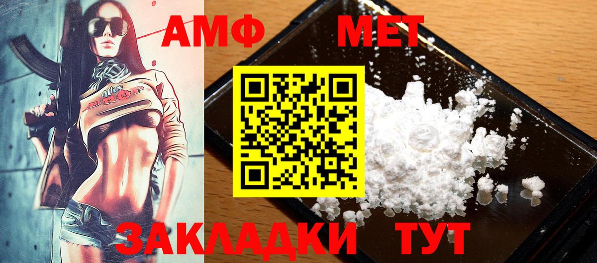 Amphetamine Розовый Протвино