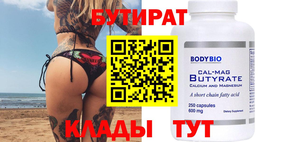 БУТИРАТ GHB  Вход с VPN  Протвино 