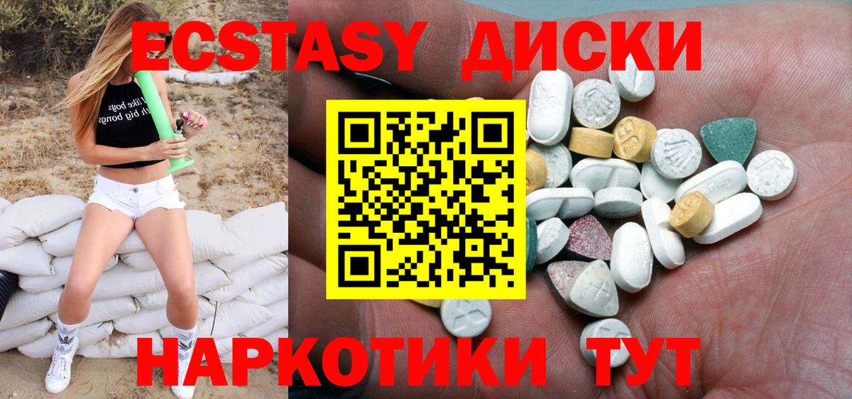 Экстази 250 мг Протвино