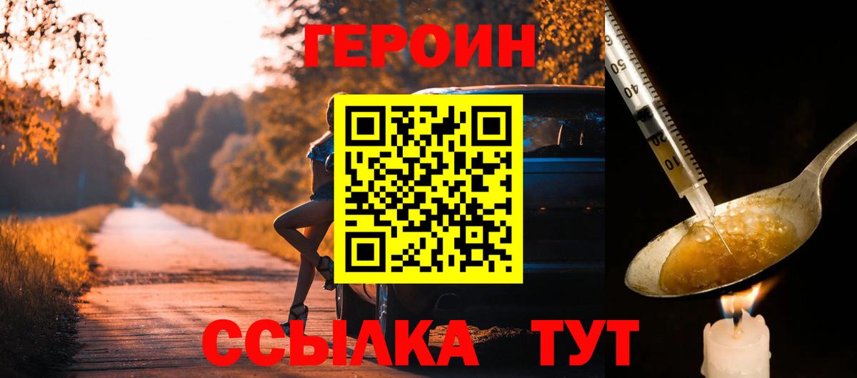 Протвино  ГЕРОИН афганец  Вход с VPN 