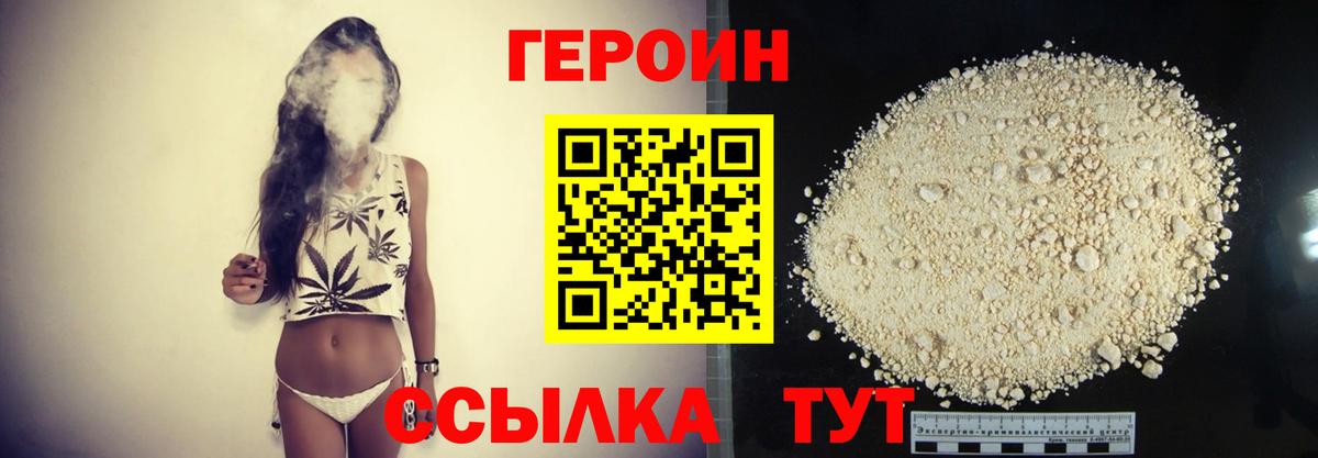 Героин Афган Протвино
