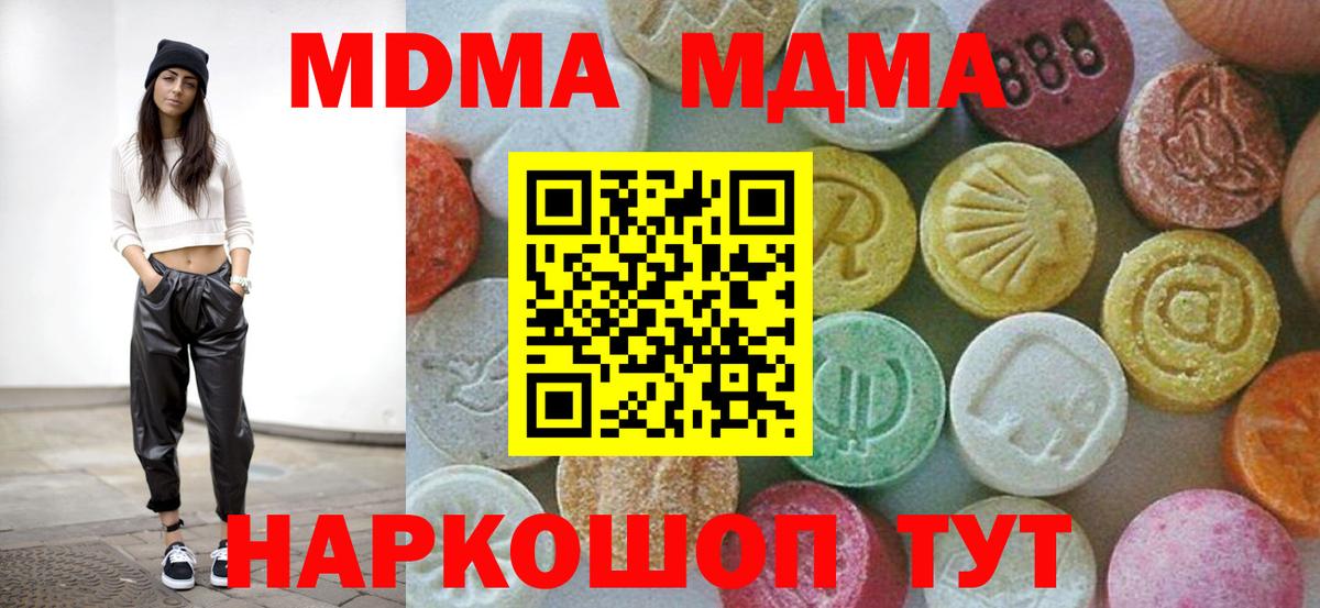 МДМА  MDMA молли  Вход с VPN  Протвино 