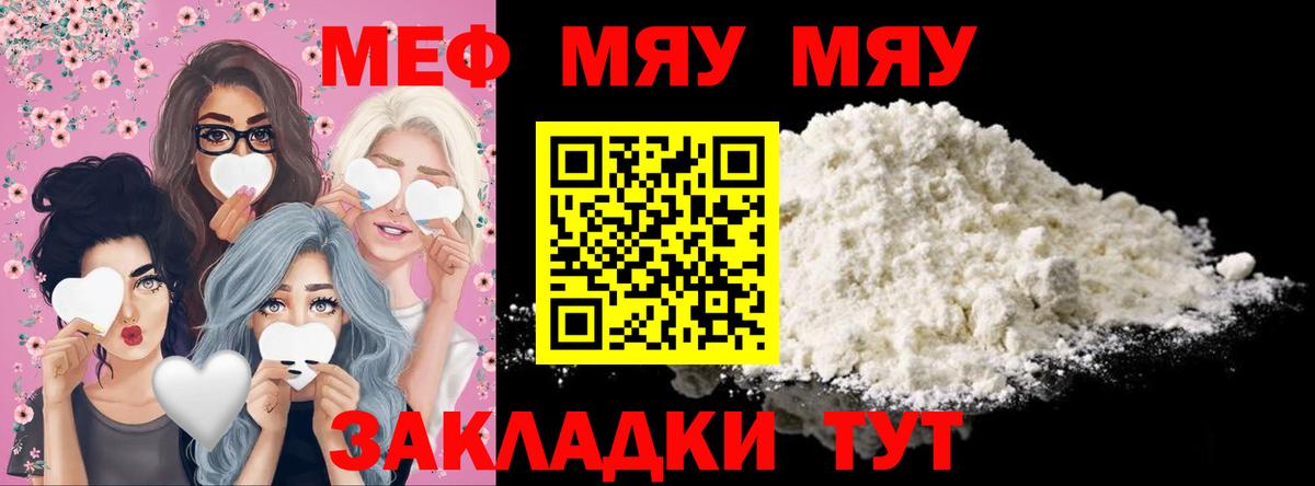 МЯУ-МЯУ VHQ  Вход с VPN  Протвино  Мефедрон  МЕФ 4 MMC 