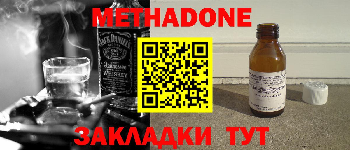 МЕТАДОН кристалл  Вход с VPN  МЕТАДОН VHQ  Протвино 