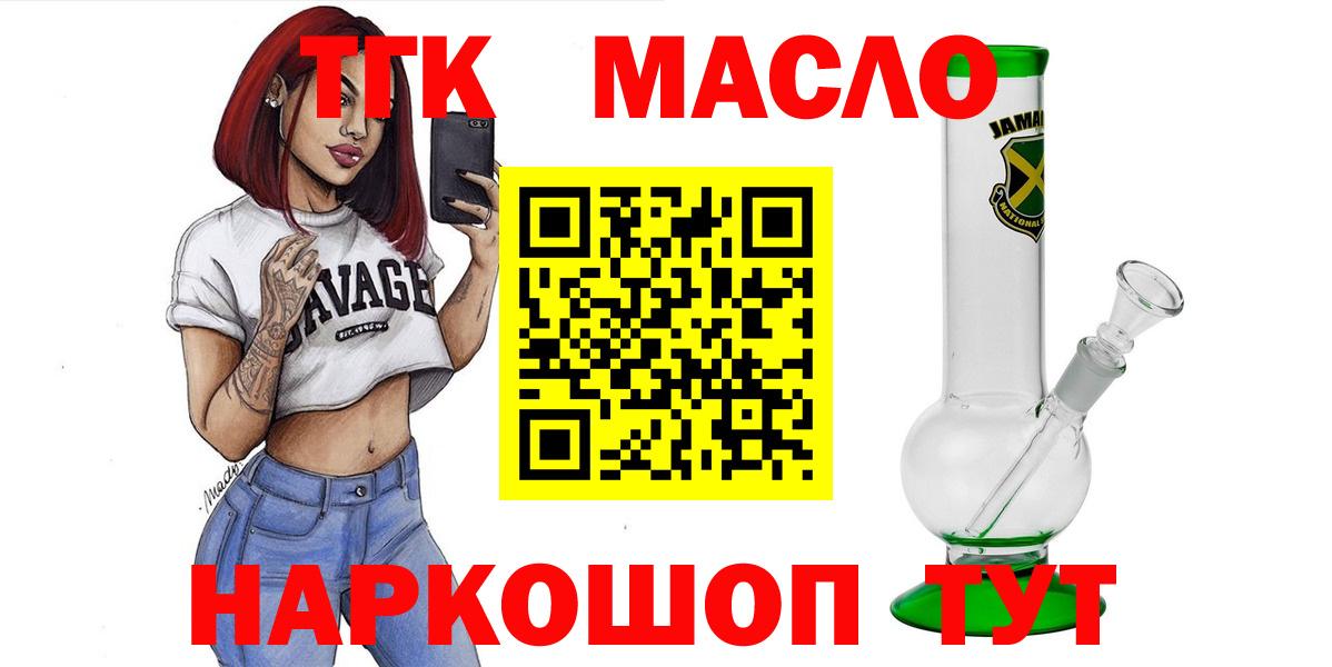 Дистиллят ТГК THC oil Протвино